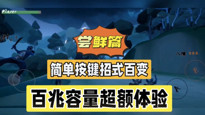 无相生:简单按键招式百变,百兆容量超额体验!截图