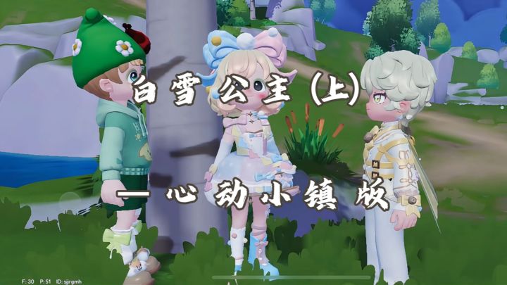 心动小镇也出白雪公主了吗？截图