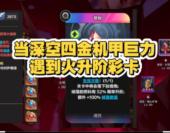 深空四金机甲巨力+火升阶彩卡截图