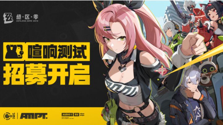 《绝区零》官方公布玩法演示视频，第三次测试资格招募开启！截图