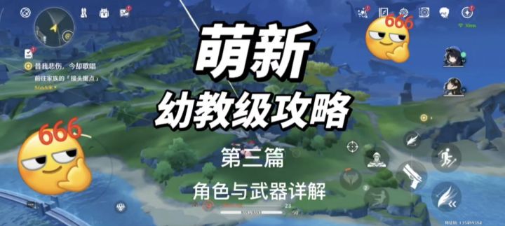 【新手入坑指南】3.角色与武器详解截图