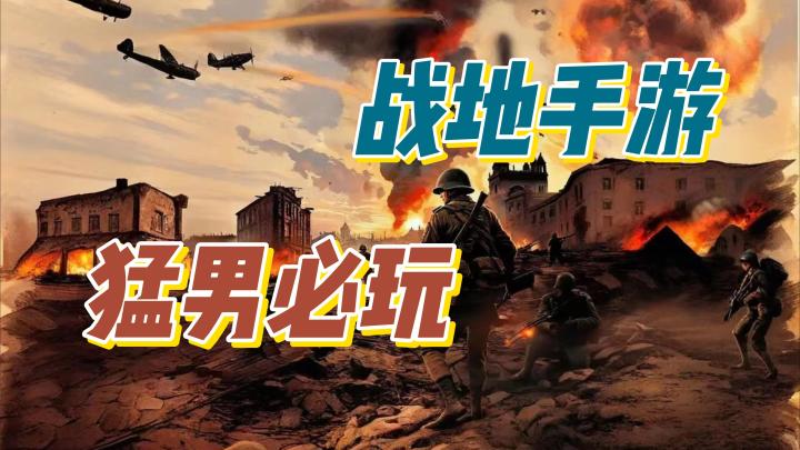 💥猛男必玩战地🪖手游❗️带你重返二战战场🛫｜射击🔫截图
