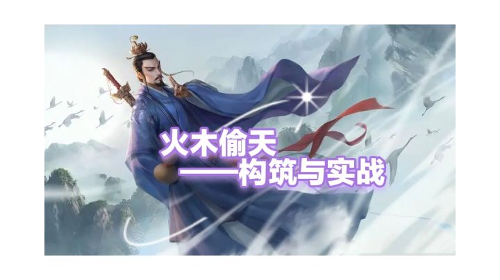 纯靠稀有卡堆出来的牌组有多强？火木杯构筑与实战截图
