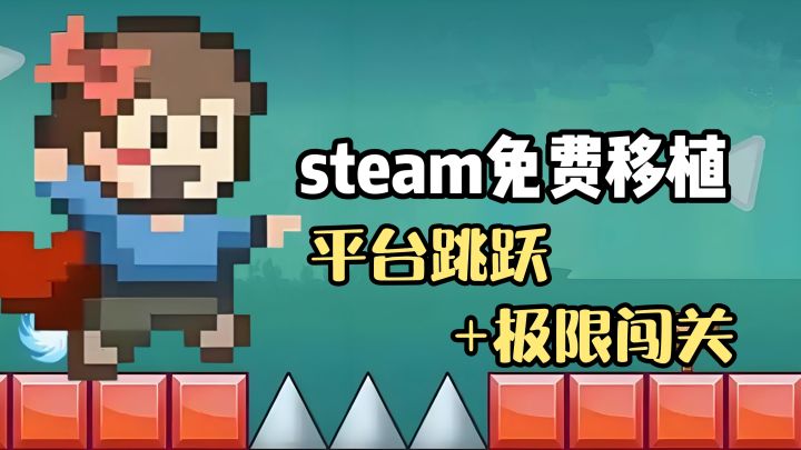 steam免费移植❗️ taptap高达9.4分❗️一个关卡重复百八十次❗️截图