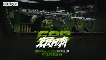 【军需上新】免费送二十连抽！「竞技风潮」主题军需即将来袭！