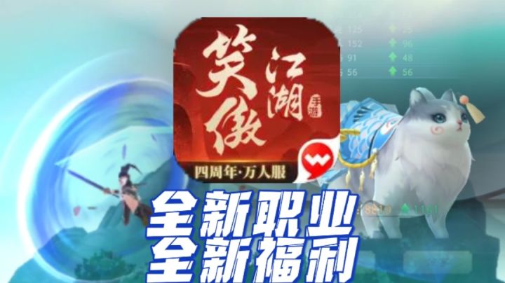 新笑傲江湖/毛歪歪：七日登陆送坐骑！全新职业全新体验截图