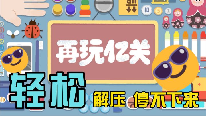 这什么解压神器?超高分霸榜游戏,我能玩一整天!截图