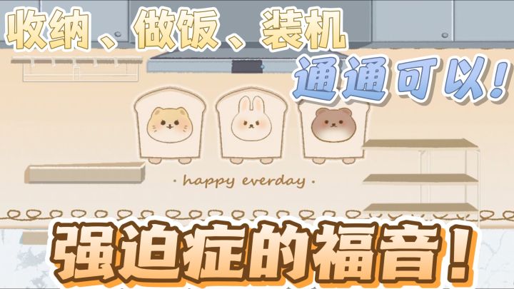 强迫症狂喜!超解压的收纳闯关游戏!截图