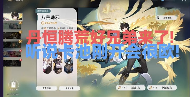 丹恒腾荒好兄弟来了，听说刚开卡池会很欧?截图