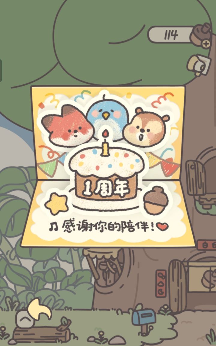 一周年快乐截图