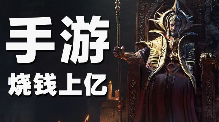 耗资1.2亿的暗黑战棋手游究竟好玩吗~截图