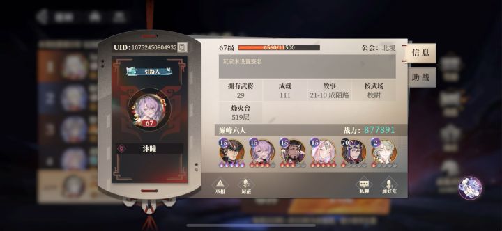 这就是火烧队吗 44w越87w截图