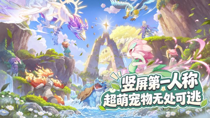 竖屏第一人称,超萌宠物无处可逃截图