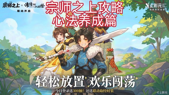 宗师之上心法养成保姆级攻略视频讲解截图