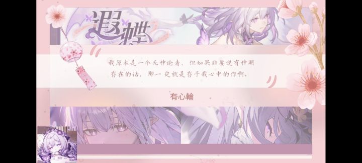 【崩铁混剪｜个人史诗向｜有心輪】人们总说蝶翼承载着命运截图
