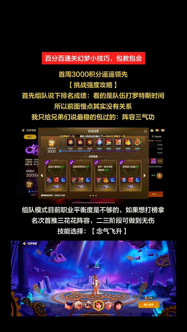 百分百通关幻梦奇旅技巧，包教包会截图