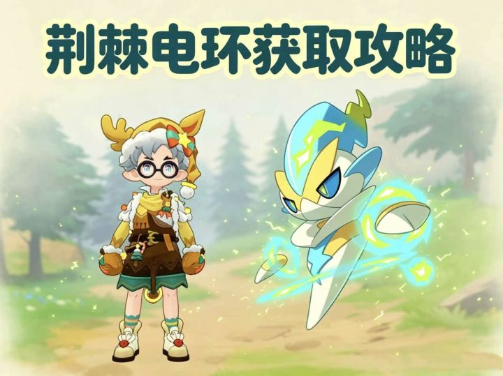 还抓不到荆棘电环?99% 玩家卡在天气机制!截图