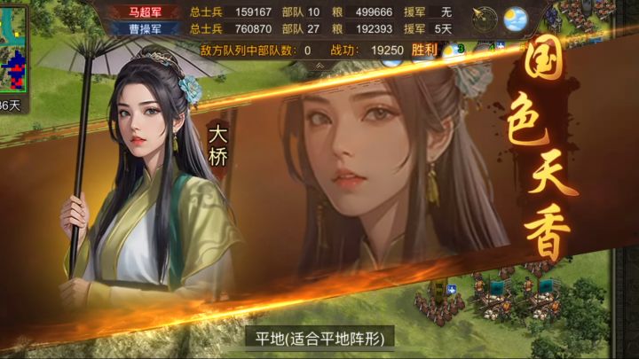《潼关之战》第25天运输兵站位截图
