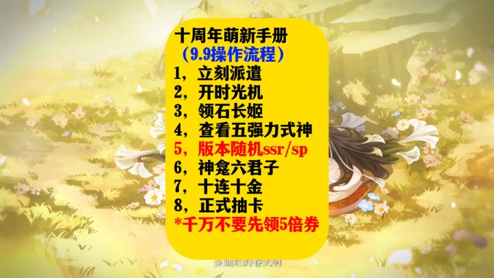 十周年萌新手册(9.9操作流程)1,立刻派遣截图