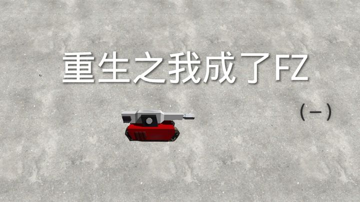 第一集(有后续!)截图