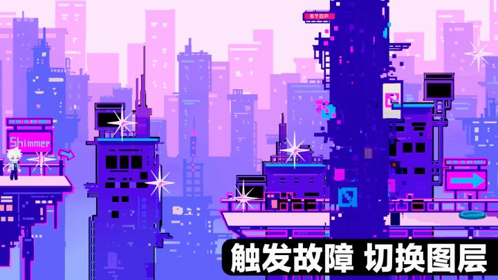 触发故障，切换图层‼️体验赛博朋克画风美感➕另类战斗新游戏截图