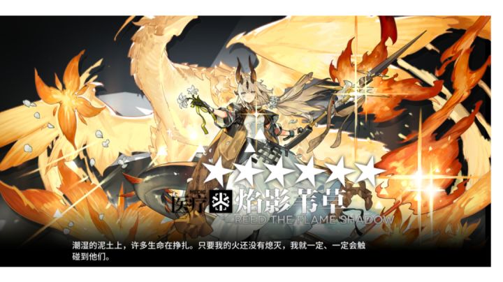 【明日方舟】枯焰生花抽卡实录截图