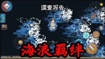 前传：桅杆给大家整个活！