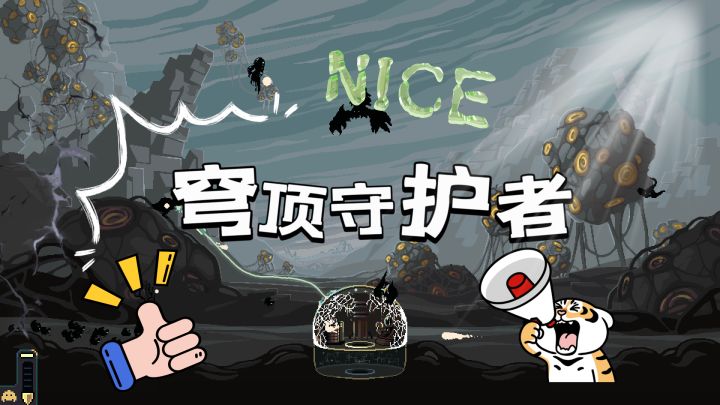 地牢采矿⛏️肉鸽塔防!截图