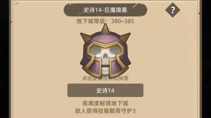 挂机-魔猎手-狩猎专精-评分:10w-巨魔陵墓和史诗14无药通关视频截图