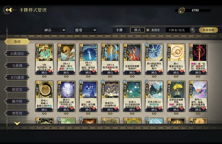 绘卷神品都开完了截图