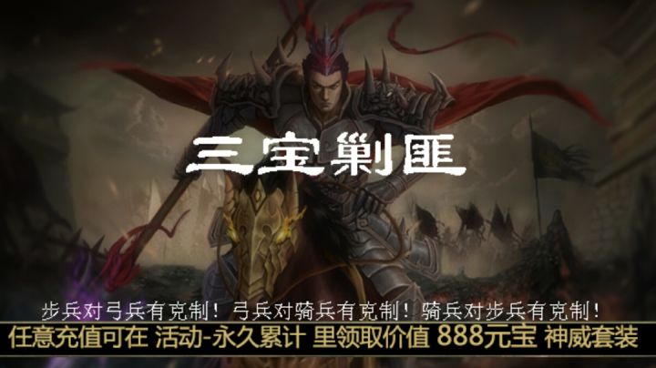 低配休闲升级模式第九关三宝剿匪截图