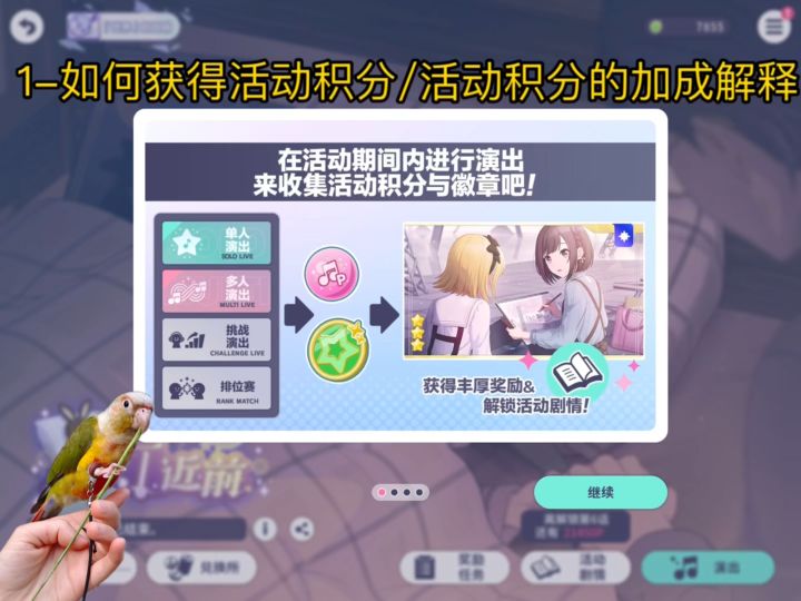 [PJSK]初音未来：缤纷舞台 活动积分获取教学截图