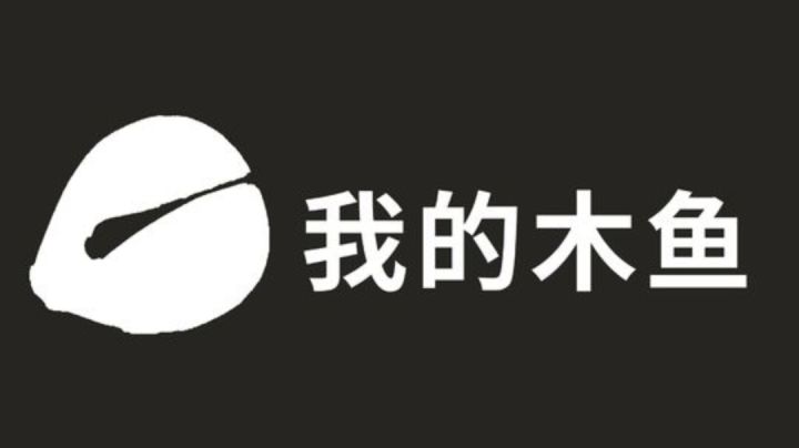 敲电子木鱼,取赛博真经!截图