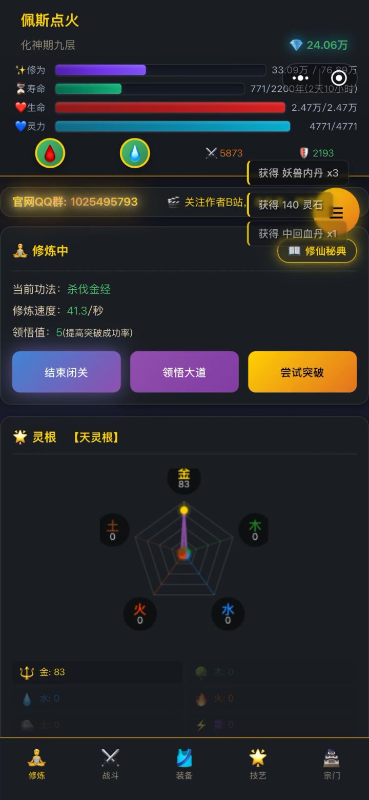 修仙小游戏截图