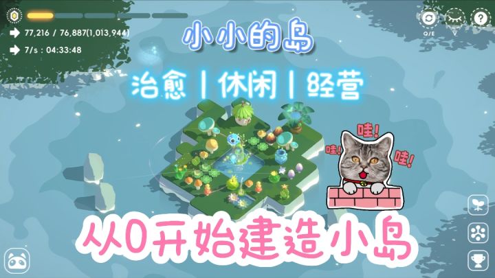 🌸梦幻治愈,能让人放松心灵的小岛建设~截图