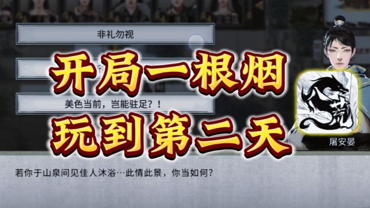 🔥这是一个至少能硬控你几个小时的修仙游戏……截图