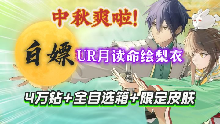 【龙族卡塞尔之门】爽啦！白嫖UR月读命绘梨衣+4万钻石！截图