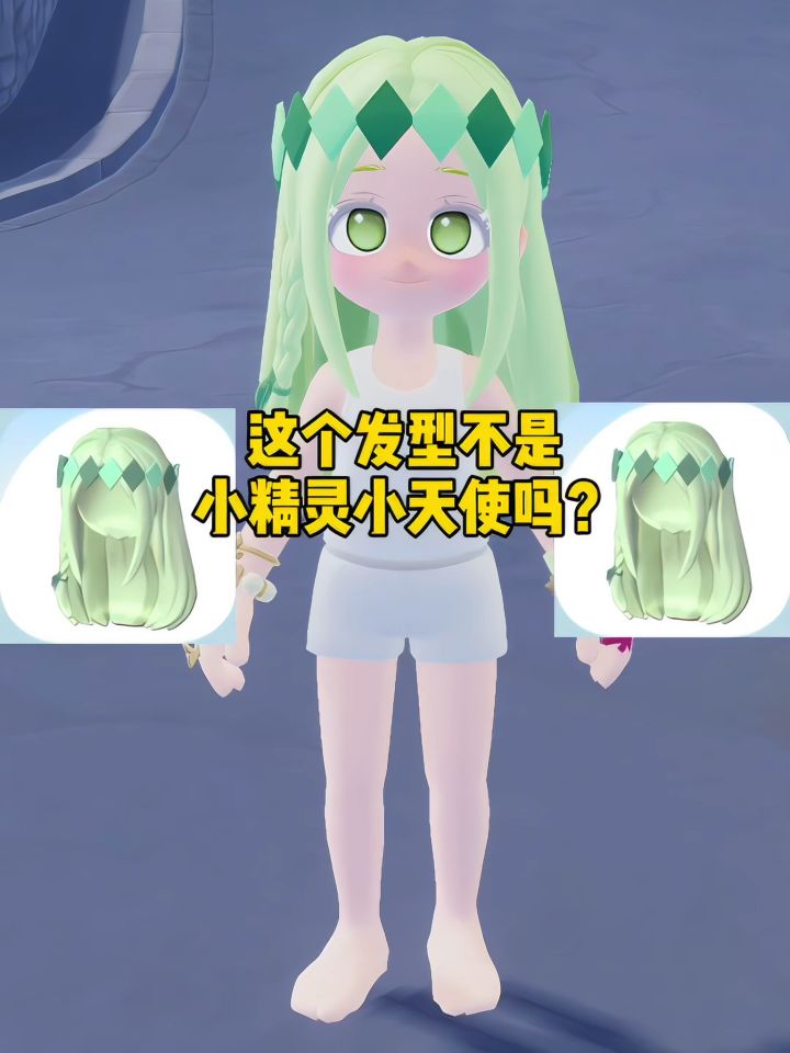 没人觉得这个头套很小精灵风格吗?截图