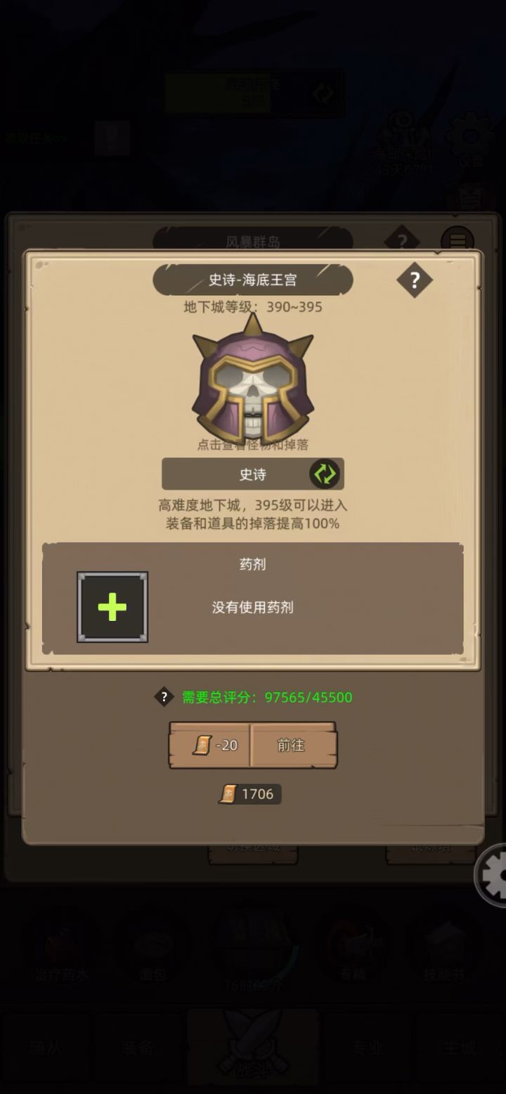 挂机-狂暴战9.7万无药海底王宫史诗通关视频截图
