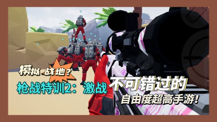 体验热血枪战!多样武器,贴心引导,快来挑战,成就枪王之梦!截图