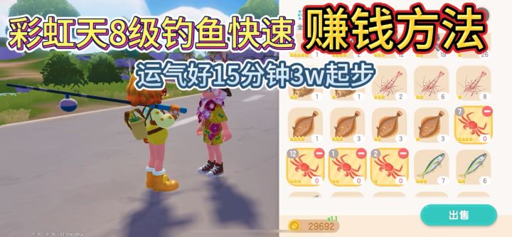 下次彩虹天赚钱方法，适用烹饪没到7级钓鱼8级的宝截图