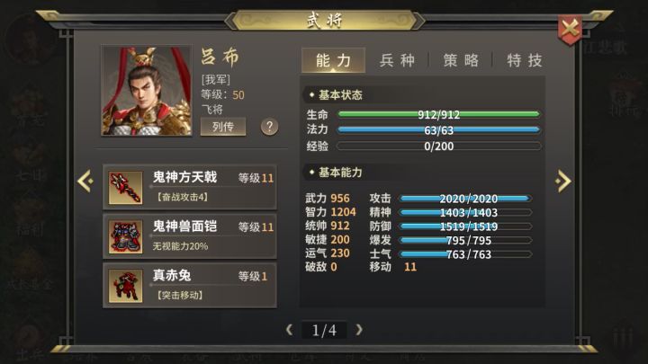 三国志吕布传 0氪5回合过壬寅年乌江悲歌3200分截图