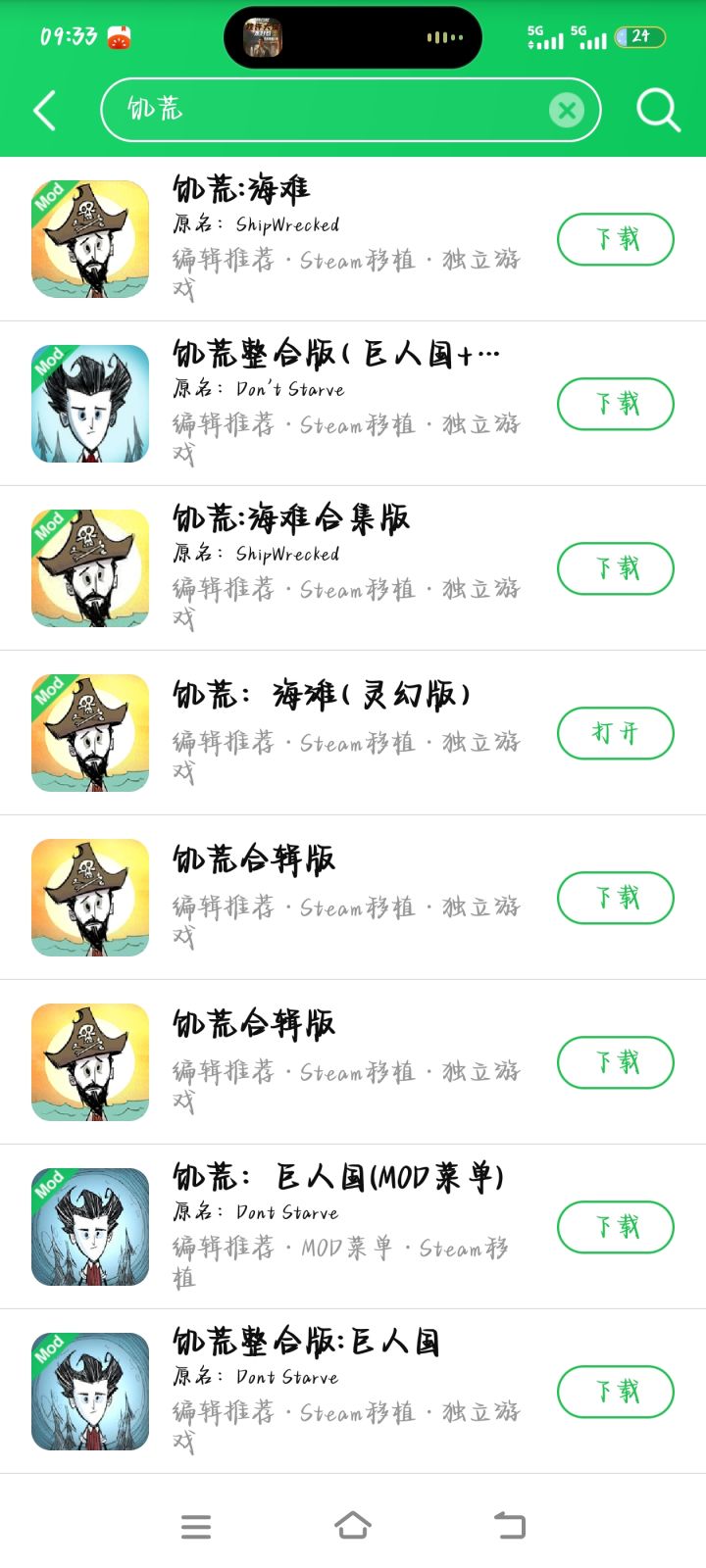 饥荒手机版,可玩截图