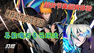 刃境:硬核动作肉鸽手游 超快节奏超爽体验 a多元玩法乐翻天!