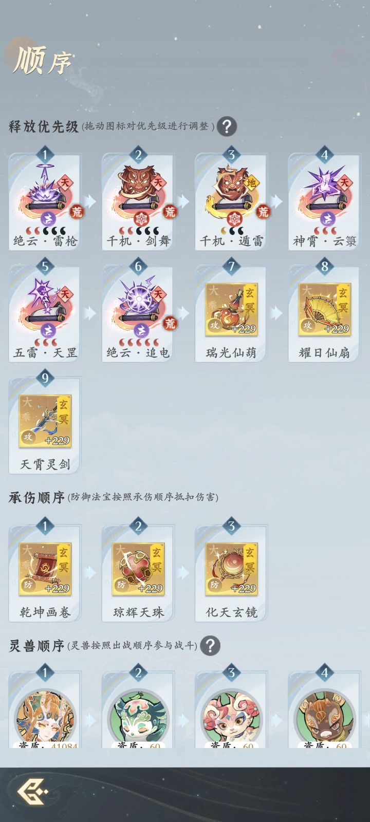 大乘雷修,天罡云箓重出江湖截图