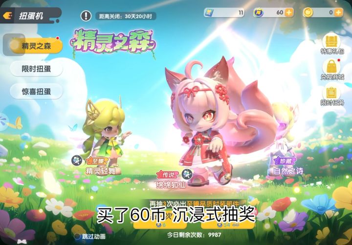 沉浸式抽奖截图