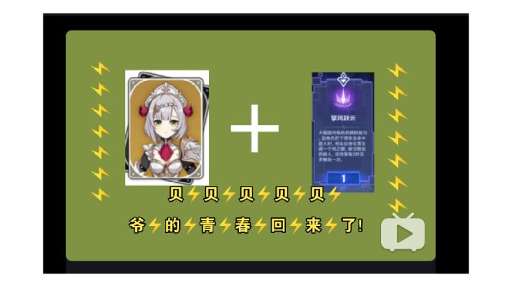 【青春】⚡我的女仆青春回来啦⚡（⚡爷的青春永不褪色⚡）截图