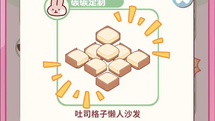 吐司格拼块懒人沙发沙发截图
