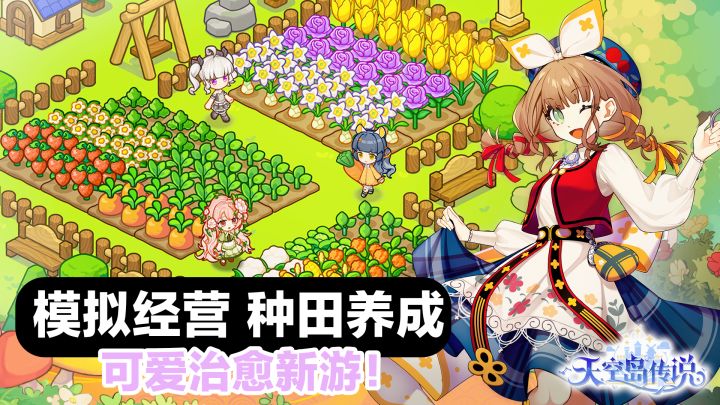 【TapTap年度游戏大赏】测试开启‼️可爱画风种田➕模拟经营➕建造截图
