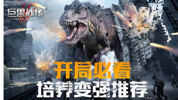 【视频 】号召千万只巨兽,成就自己的霸业截图